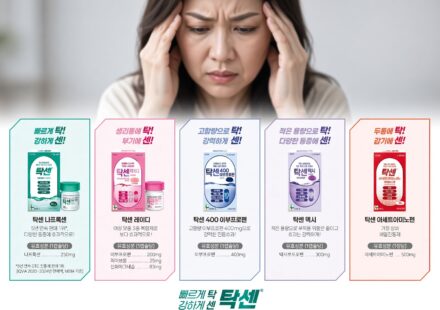 #탁센 #탁센400 #탁센레이디 #탁센이브 #탁센덱시 #나프록센 #이부프로펜 #진통제비교 #탁센효능 #탁센생리통 #탁센가격 #탁샌종류 #탁센성분 #탁센술