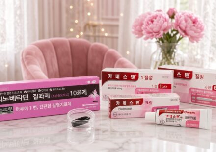 하얀 치즈 같은 그 분비물: 칸디다성 질염 일반의약품, 질정과 크림 제대로 쓰는 법