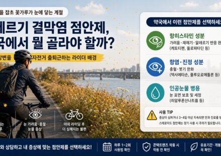 가을 잡초 꽃가루가 눈에 닿는 계절: 알레르기 결막염 점안제, 약국에서 뭘 골라야 할까